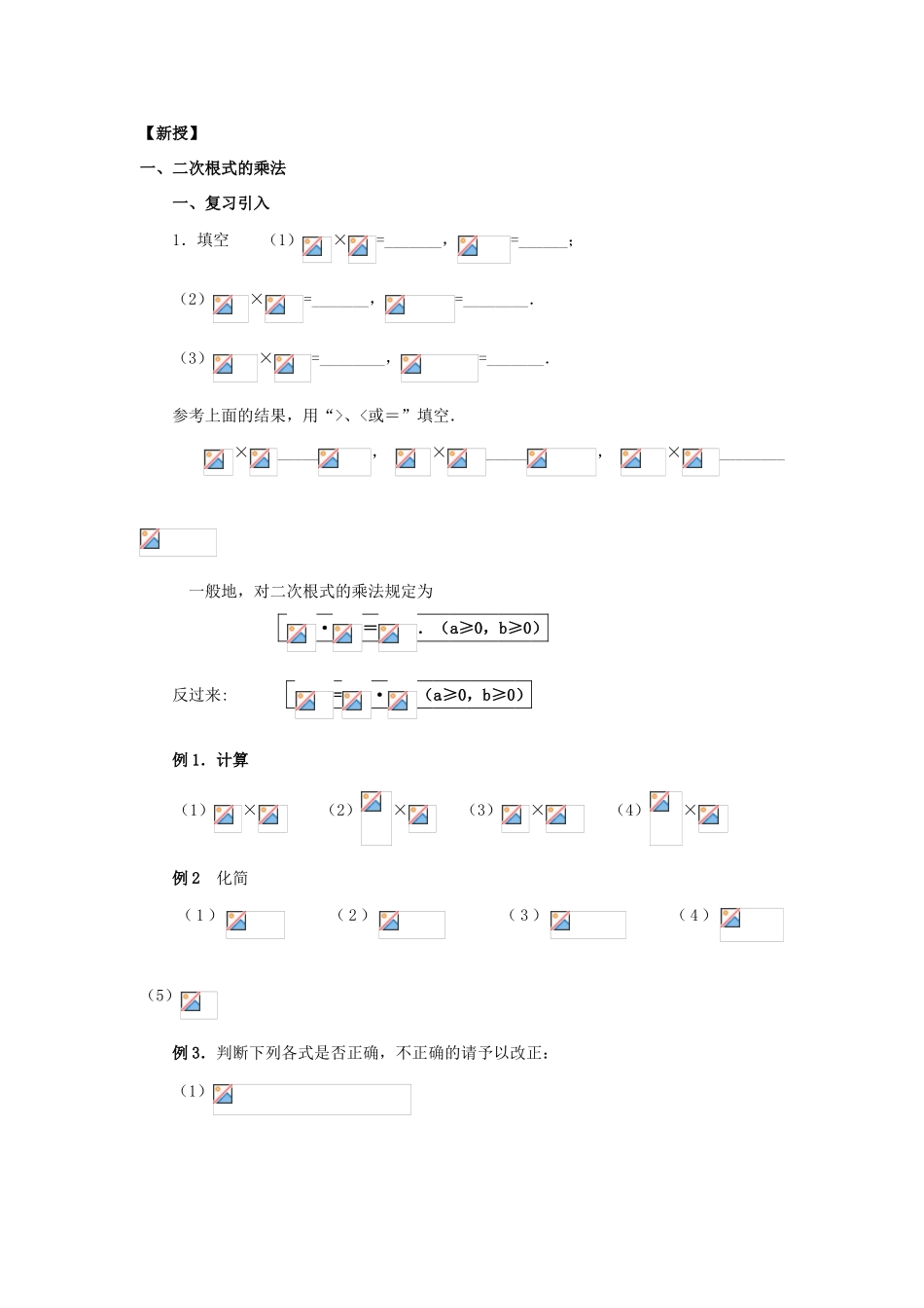 秋八年级数学上册 2.7 二次根式 第2课时 二次根式的运算教案2 （新版）北师大版-（新版）北师大版初中八年级上册数学教案_第2页