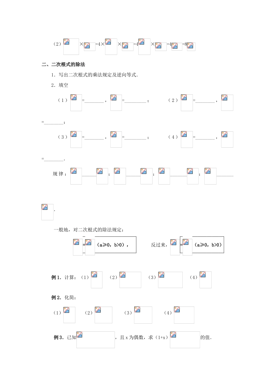 秋八年级数学上册 2.7 二次根式 第2课时 二次根式的运算教案2 （新版）北师大版-（新版）北师大版初中八年级上册数学教案_第3页