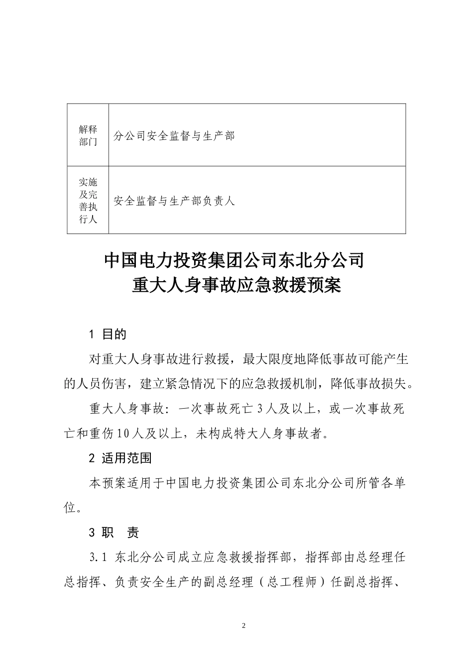 中国电力投资集团公司东北分公司_第3页