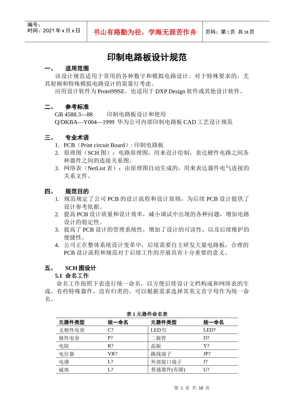 PCB布线设计规范_第1页