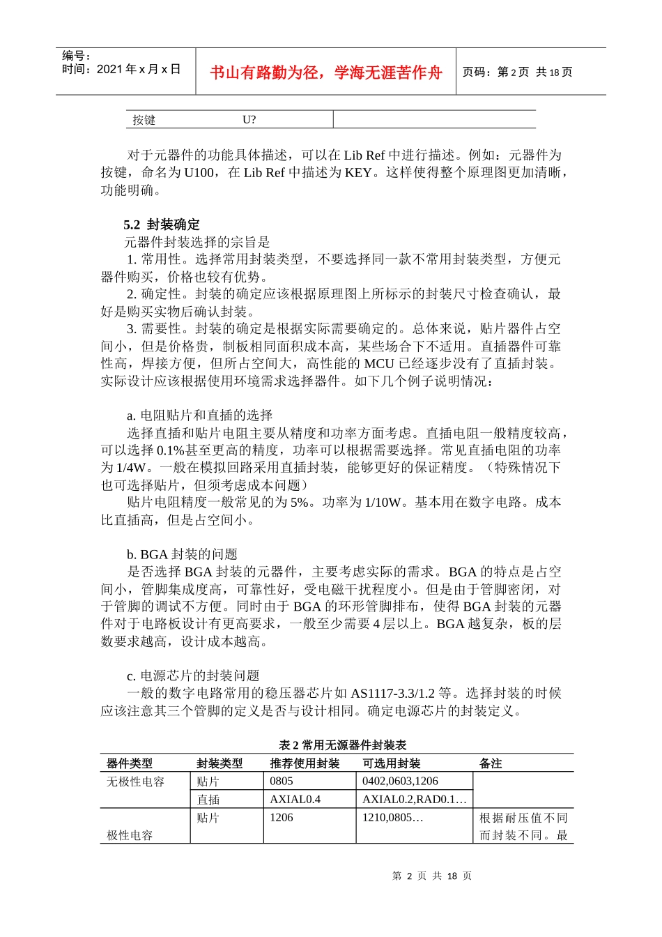 PCB布线设计规范_第2页