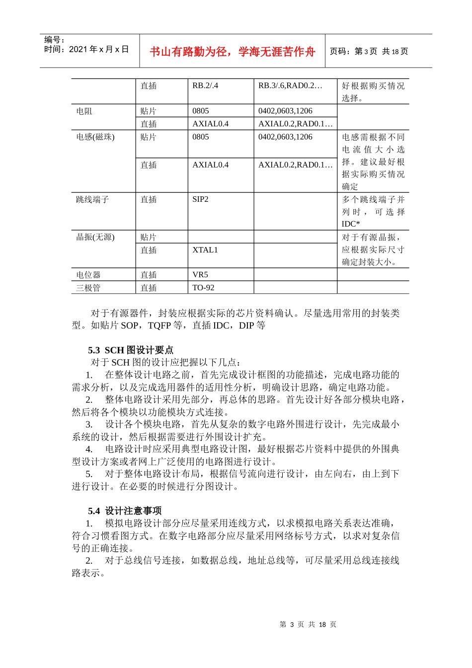 PCB布线设计规范_第3页