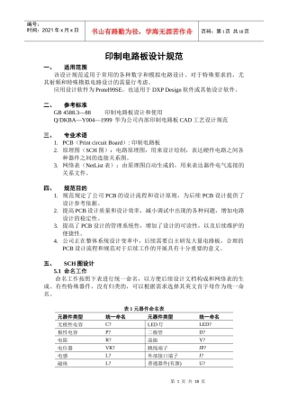 PCB布线设计规范