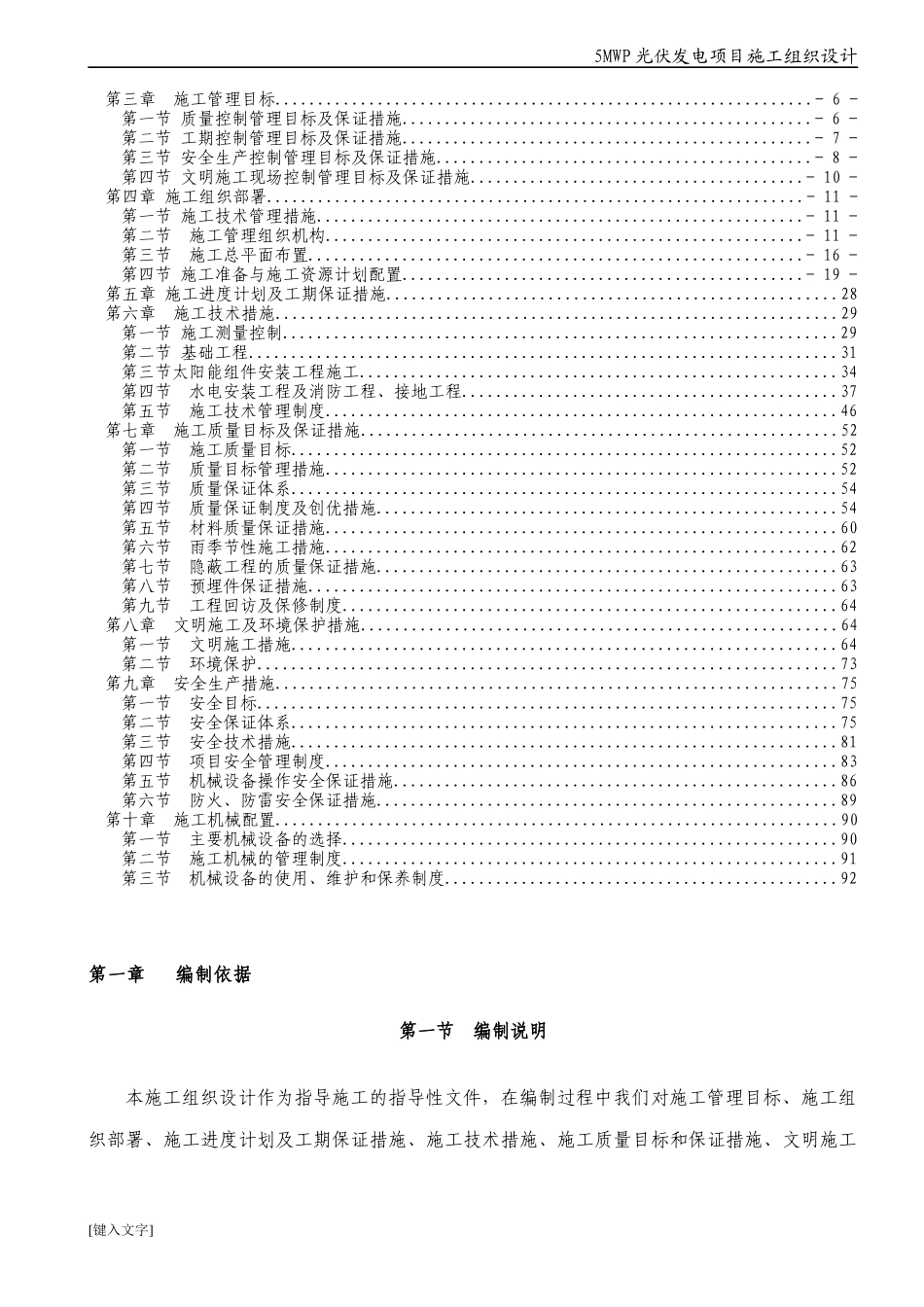 5MWp光伏发电并网工程施工组织设计_第2页