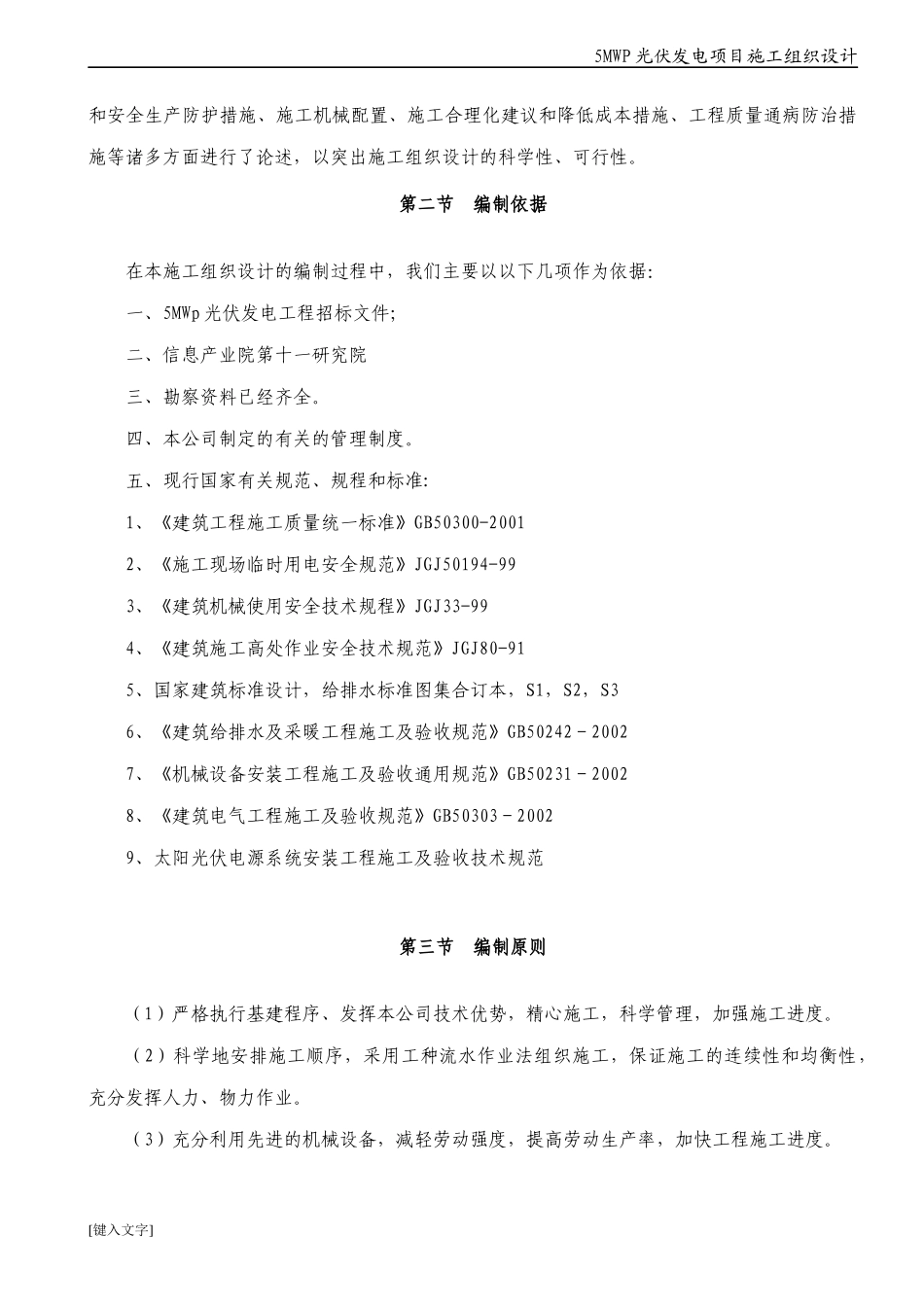 5MWp光伏发电并网工程施工组织设计_第3页