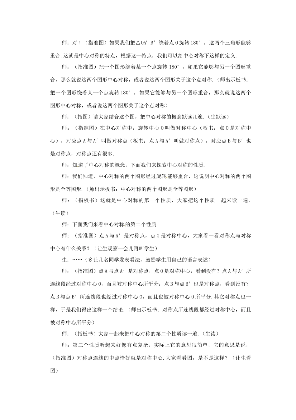 辽宁省开原市九年级数学《23.2 中心对称》教案1 新人教版_第2页