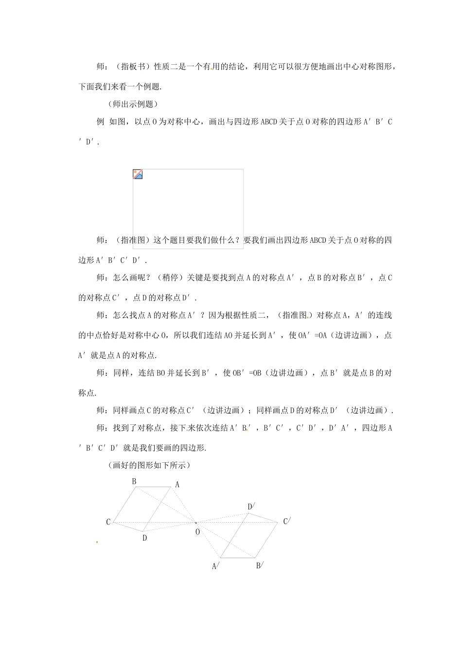辽宁省开原市九年级数学《23.2 中心对称》教案1 新人教版_第3页