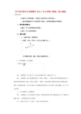 辽宁省开原市九年级数学《23.2 中心对称》教案1 新人教版