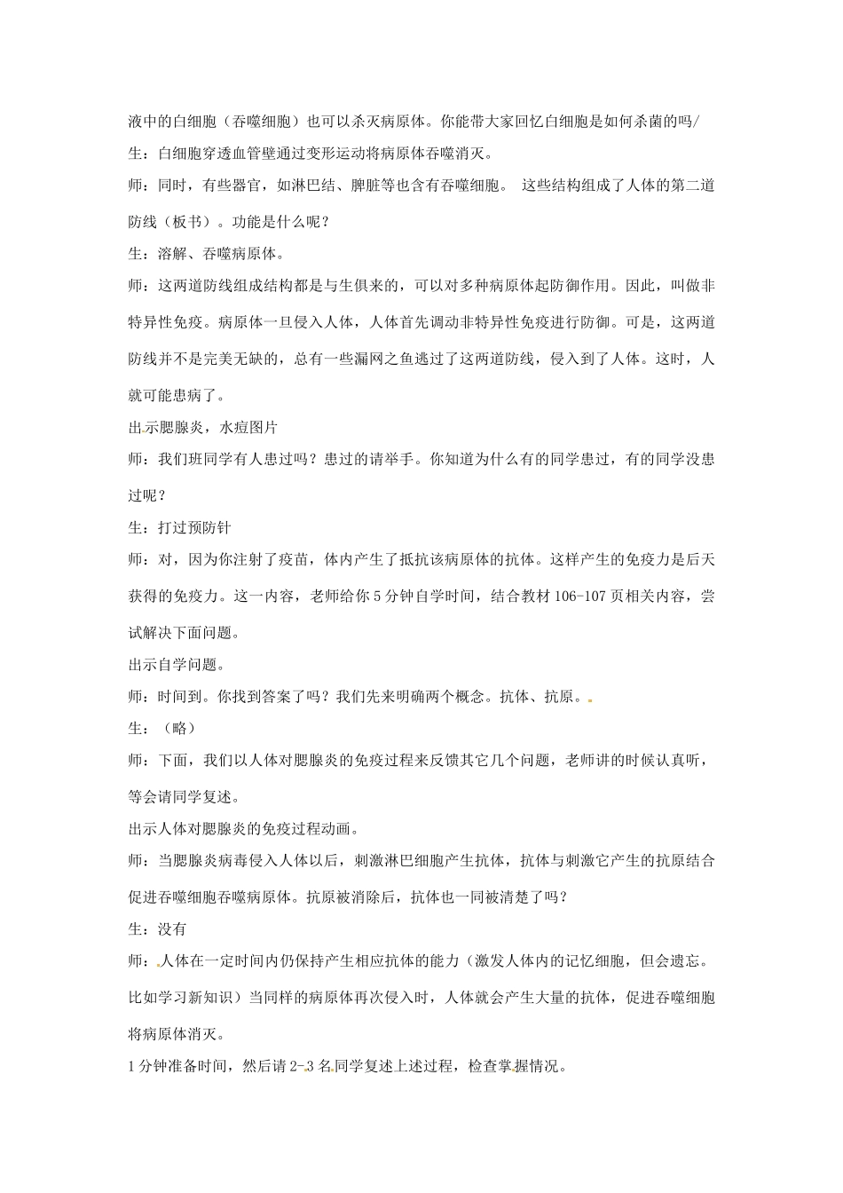 七年级生物下册 6.1 人体的免疫功能教学案例 （新版）济南版-（新版）济南版初中七年级下册生物教案_第2页