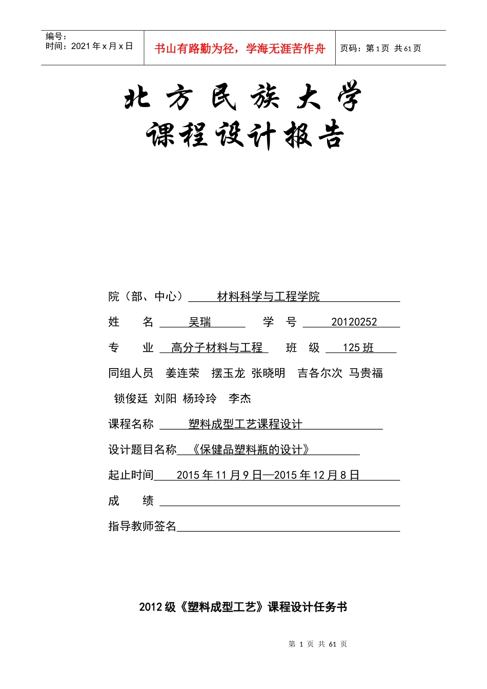 保健品塑料瓶的设计(完整版)_第1页