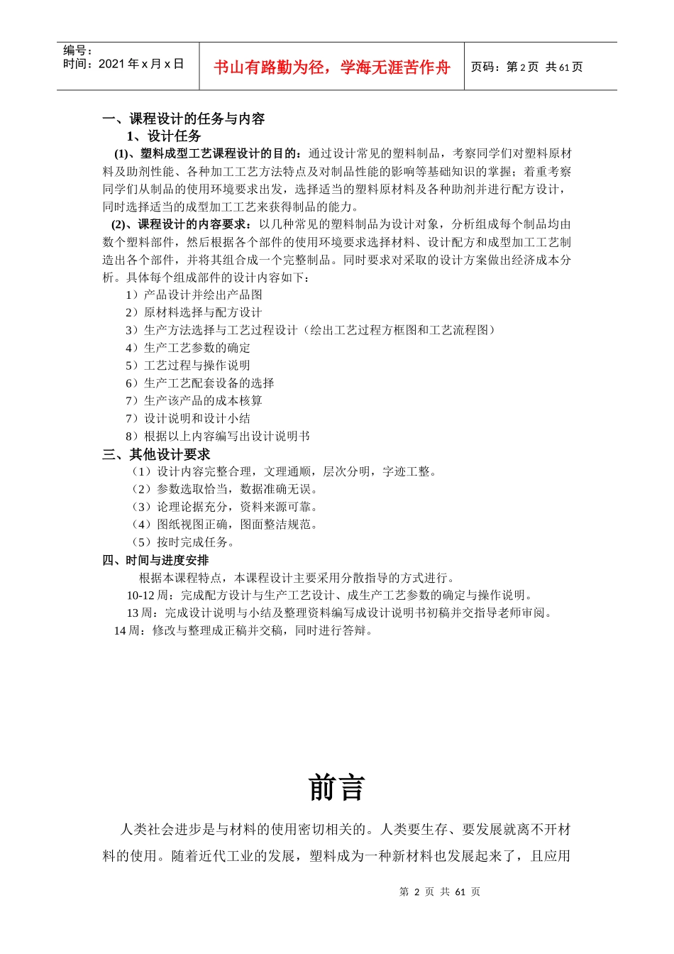 保健品塑料瓶的设计(完整版)_第2页