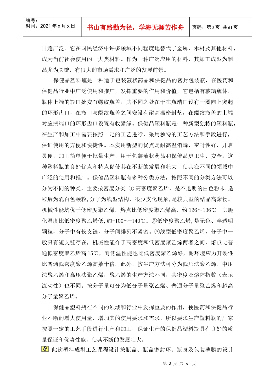 保健品塑料瓶的设计(完整版)_第3页