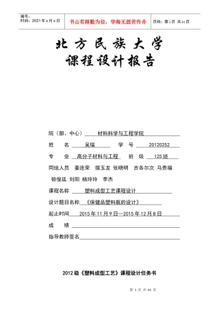 保健品塑料瓶的设计(完整版)