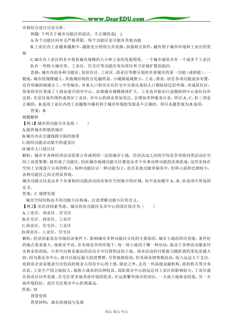 高中地理城市的空间结构教案 中图版 必修2_第2页
