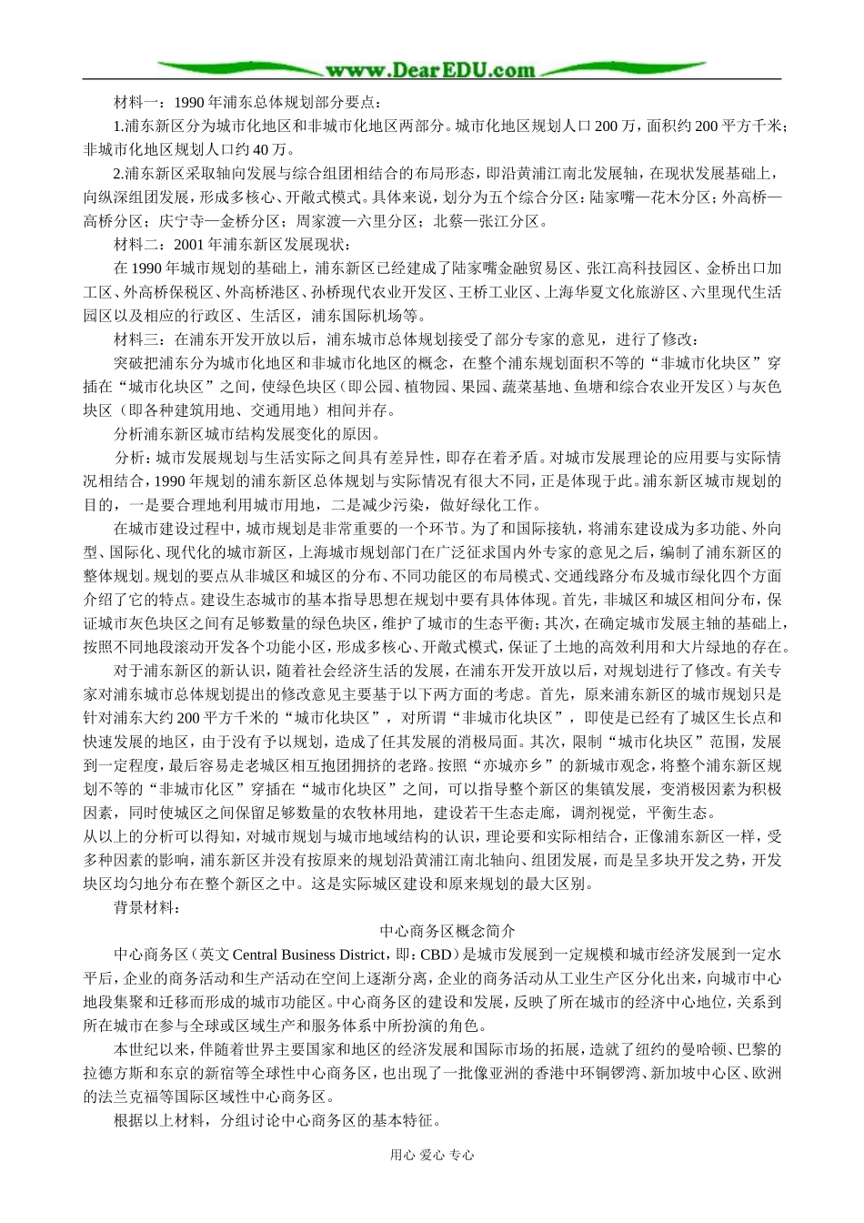 高中地理城市的空间结构教案 中图版 必修2_第3页