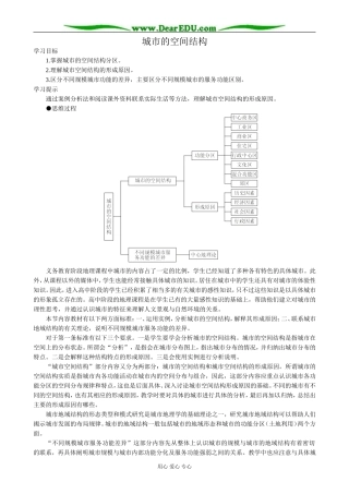 高中地理城市的空间结构教案 中图版 必修2