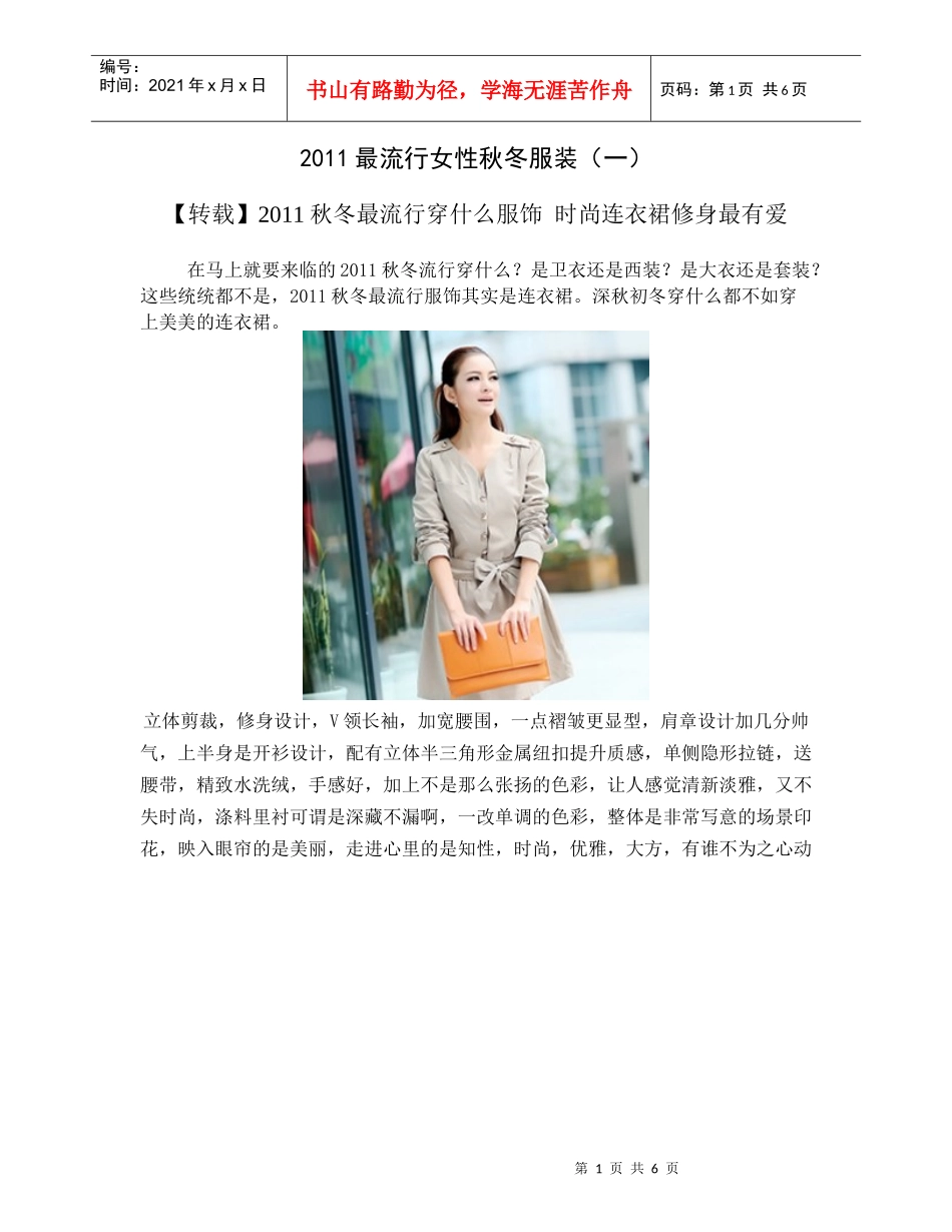 XXXX最流行女性秋冬服装_第1页
