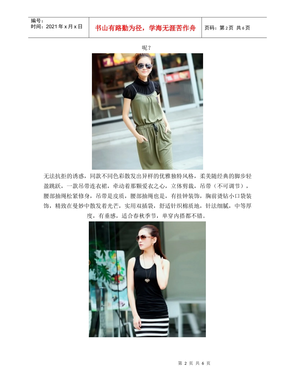XXXX最流行女性秋冬服装_第2页