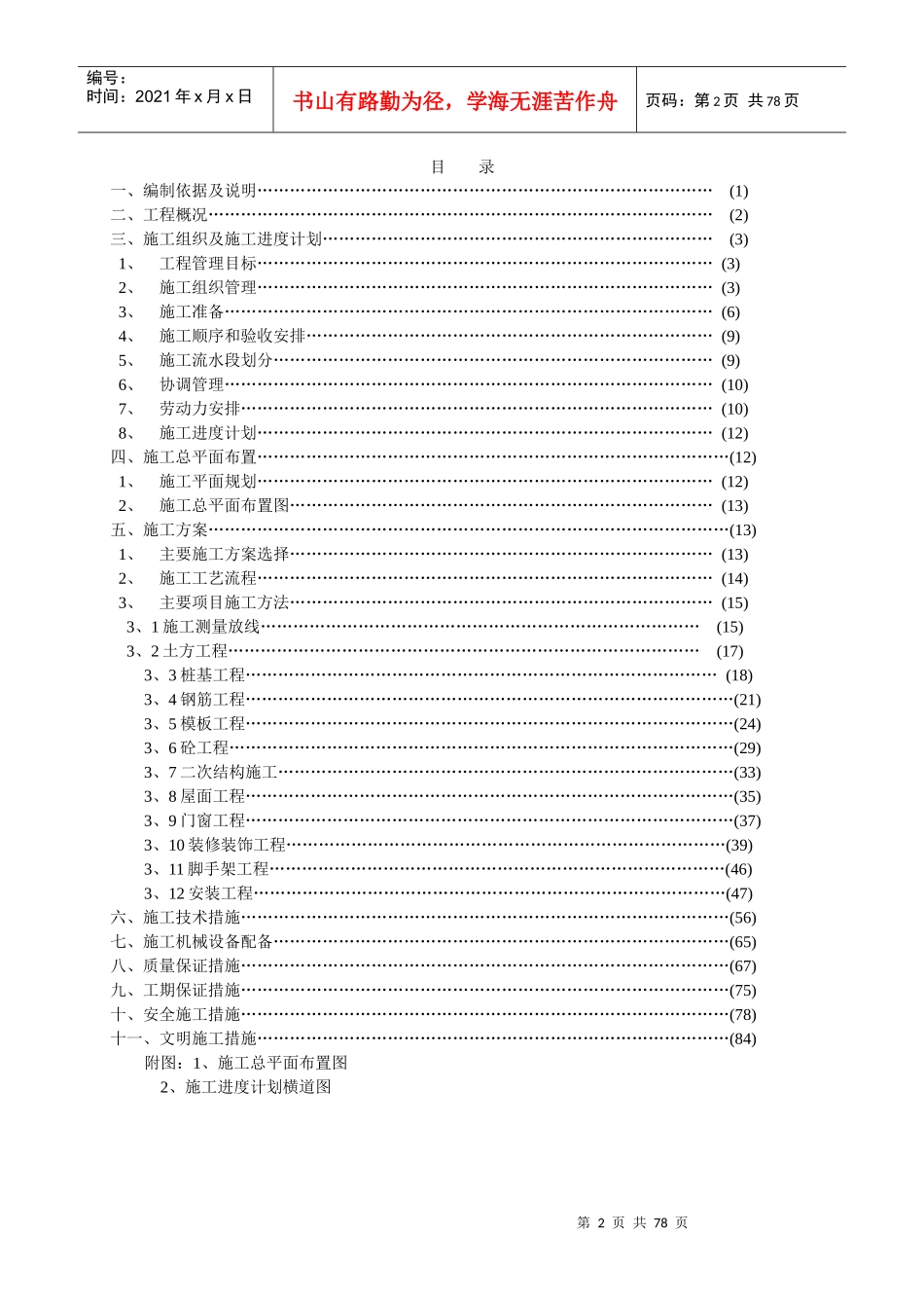 XXX小区施工组织设计_第2页