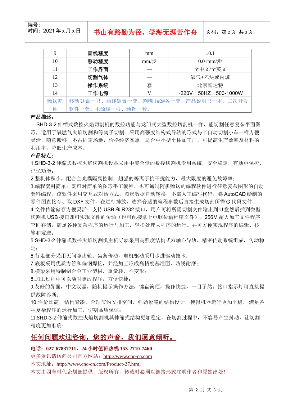 伸缩式数控火焰切割机SHD-3-2型技术参数_第2页
