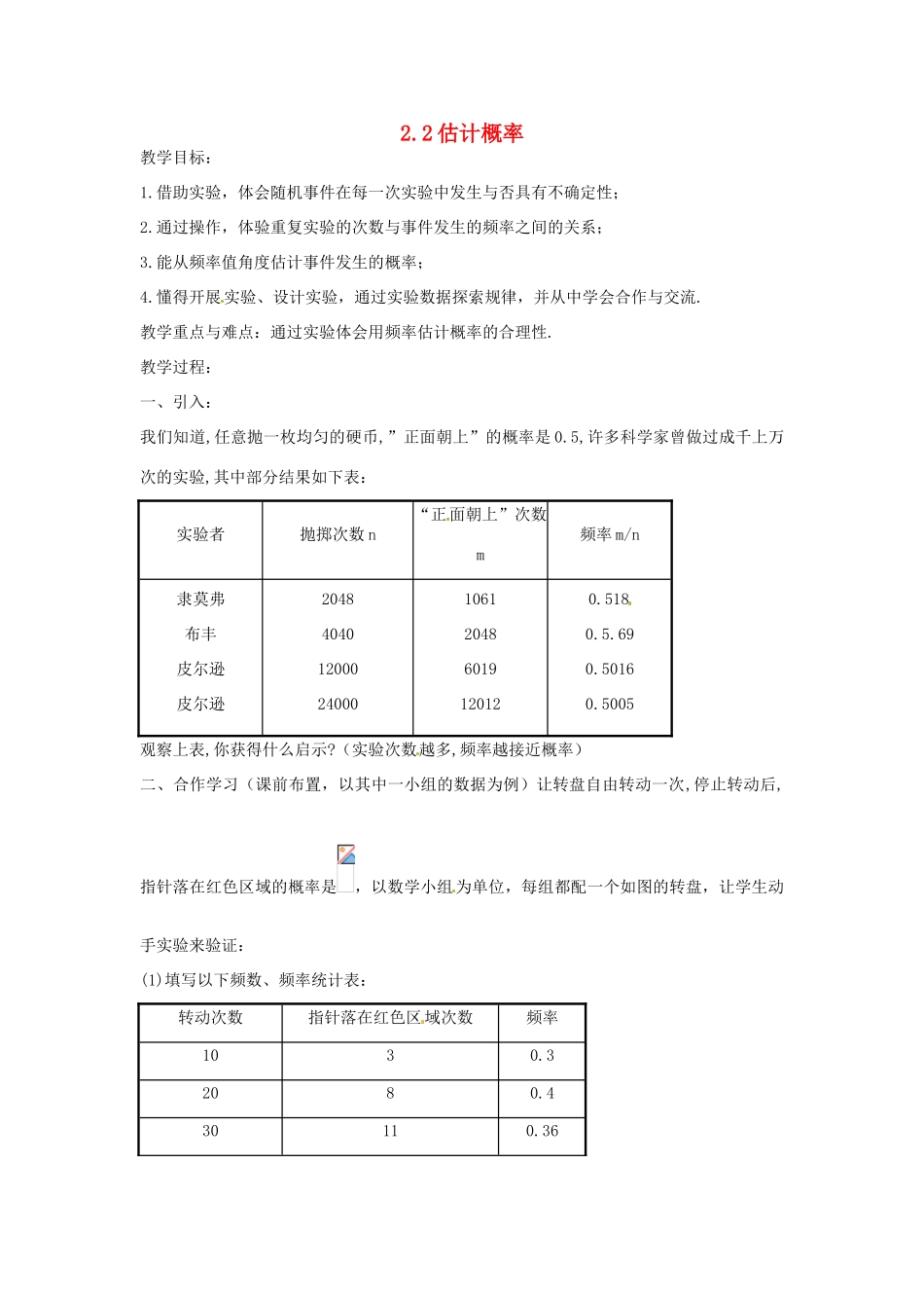 九年级数学下册 2.2估计概率教案 浙教版_第1页