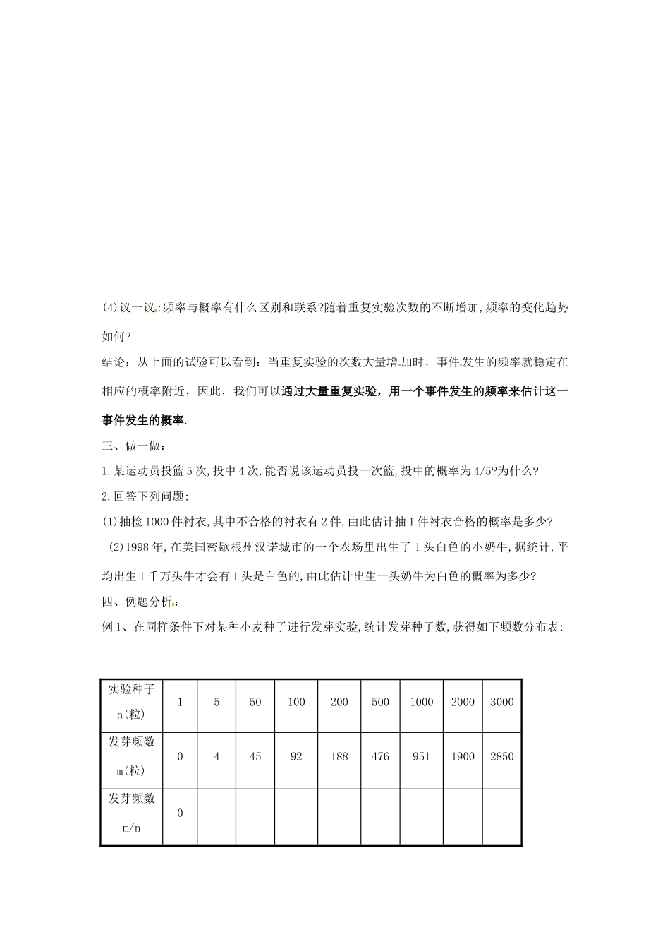 九年级数学下册 2.2估计概率教案 浙教版_第3页