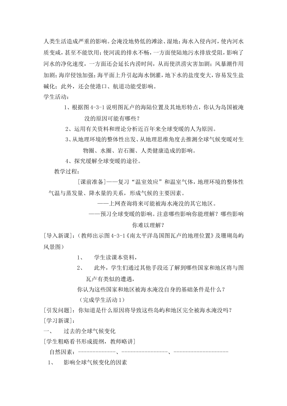 高中地理 教案4.3全球气候变化及其对人类的影响鲁教版新课标高中必修1_第2页