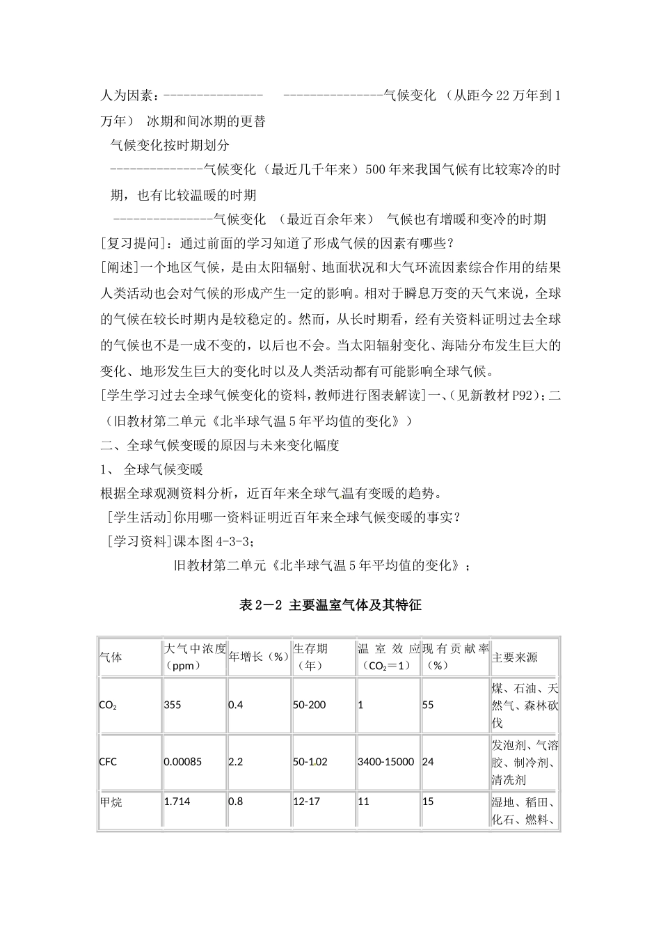 高中地理 教案4.3全球气候变化及其对人类的影响鲁教版新课标高中必修1_第3页