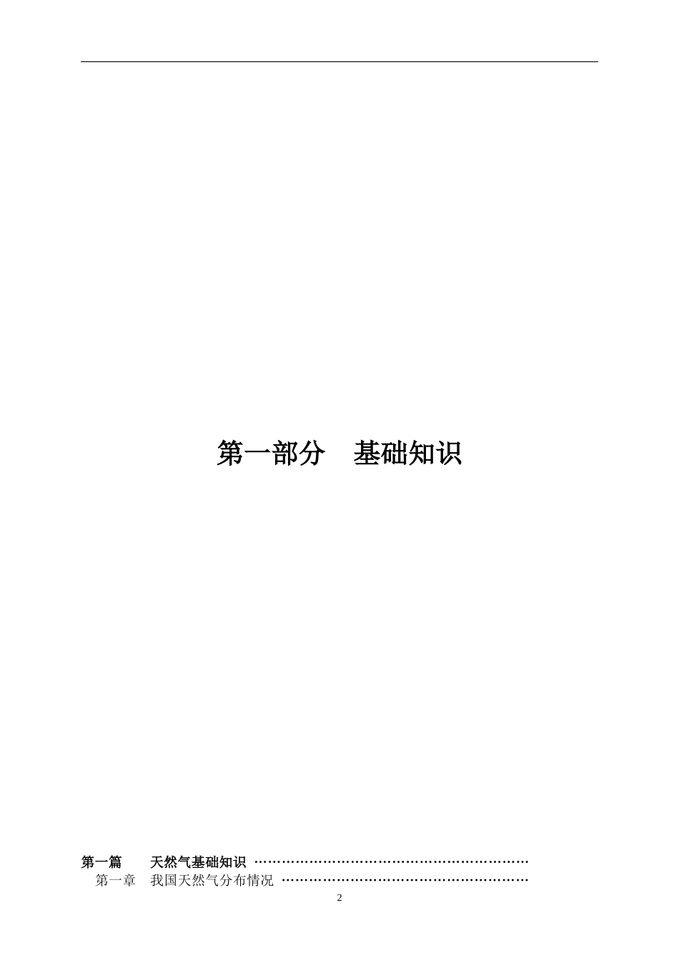 ××道燃气有限公司员工培训教材_第2页