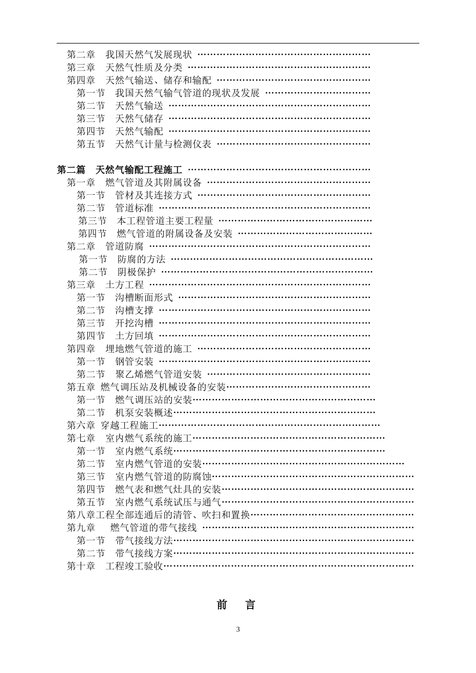 ××道燃气有限公司员工培训教材_第3页