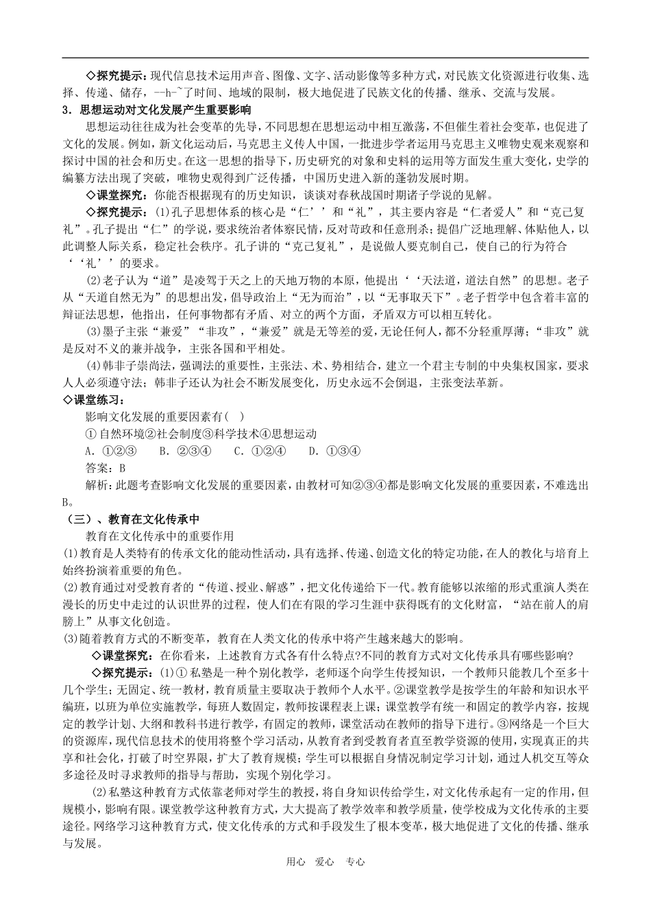 高二政治备课第二单元教案：2.4.2《文化在继承中发展》 新人教版必修3_第2页