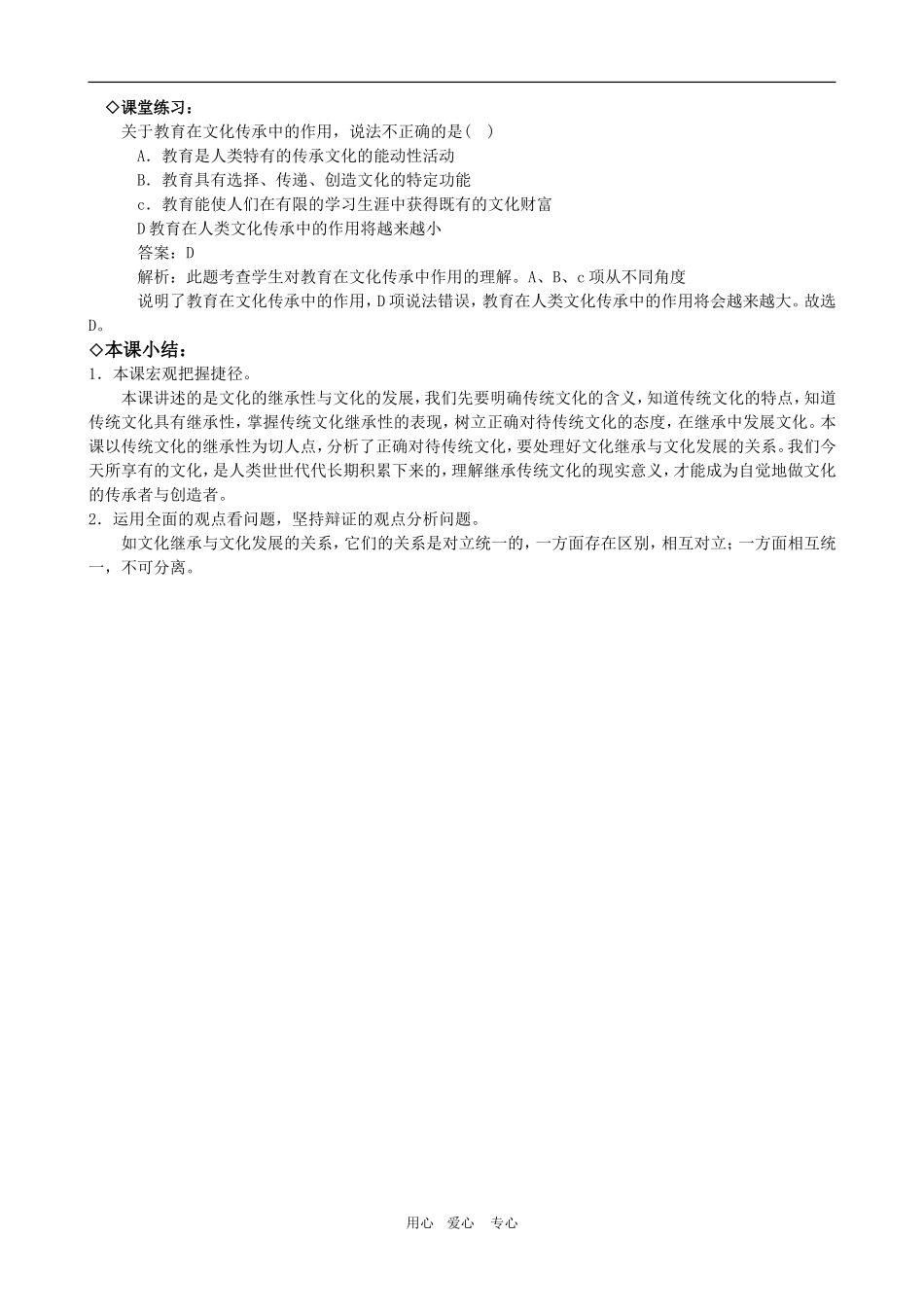 高二政治备课第二单元教案：2.4.2《文化在继承中发展》 新人教版必修3_第3页