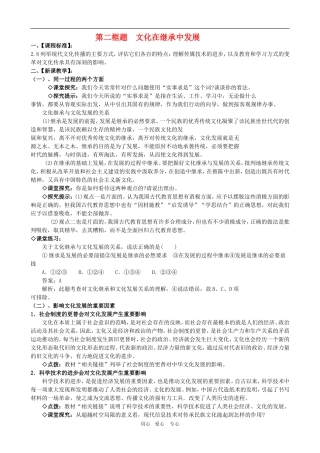 高二政治备课第二单元教案：2.4.2《文化在继承中发展》 新人教版必修3