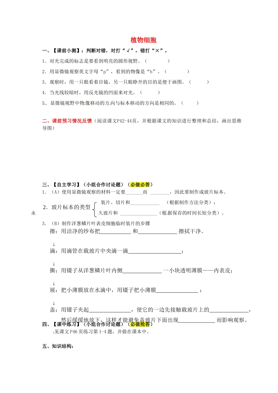 七年级生物上册 2.1.2 植物细胞导学案（无答案）（新版）新人教版_第1页