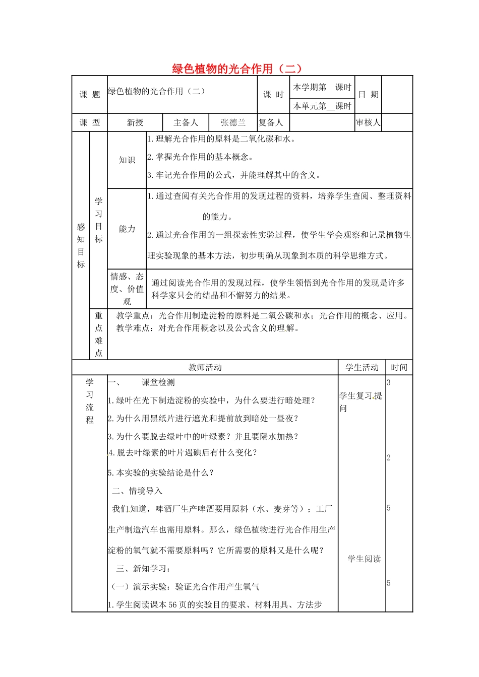 七年级生物上册 2.1.3 绿色植物的光合作用教案（2）（新版）济南版-（新版）济南版初中七年级上册生物教案_第1页