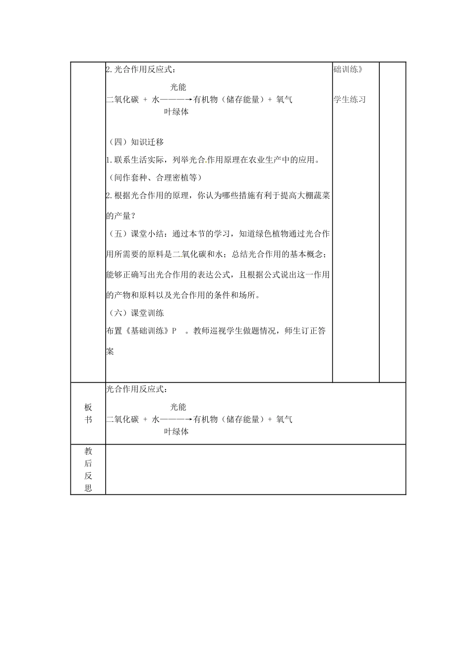 七年级生物上册 2.1.3 绿色植物的光合作用教案（2）（新版）济南版-（新版）济南版初中七年级上册生物教案_第3页