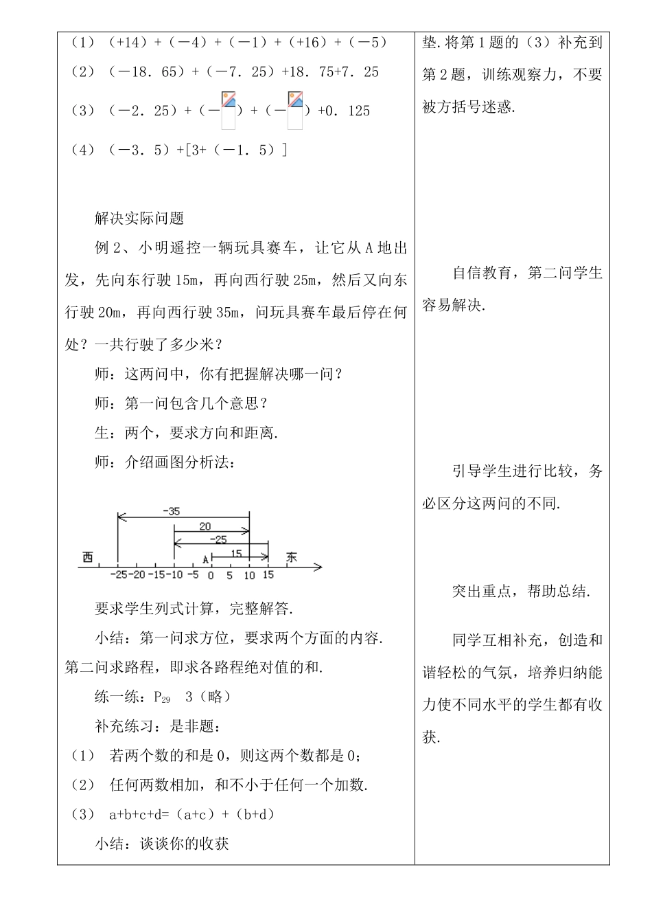 七年级数学上：2.1有理数的加法（2）教案1浙教版_第3页