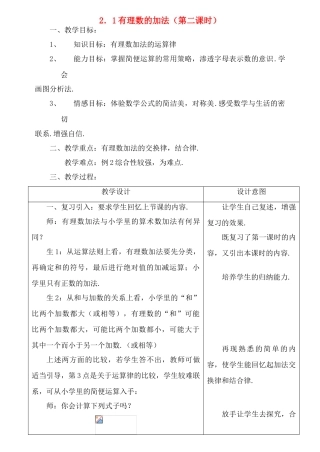 七年级数学上：2.1有理数的加法（2）教案1浙教版