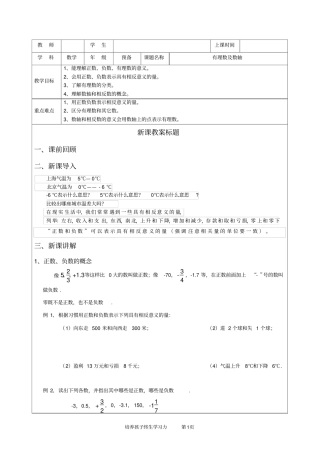 1-1对4新课教案有理数及数轴