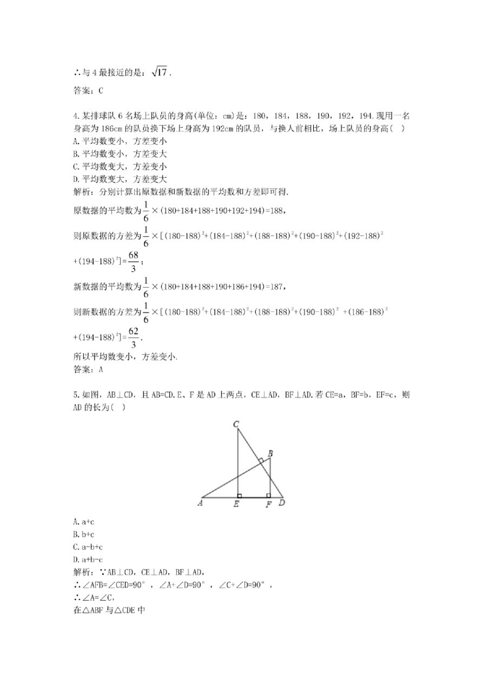 2018年历年江苏省南京市数学中考真题及答案_第2页
