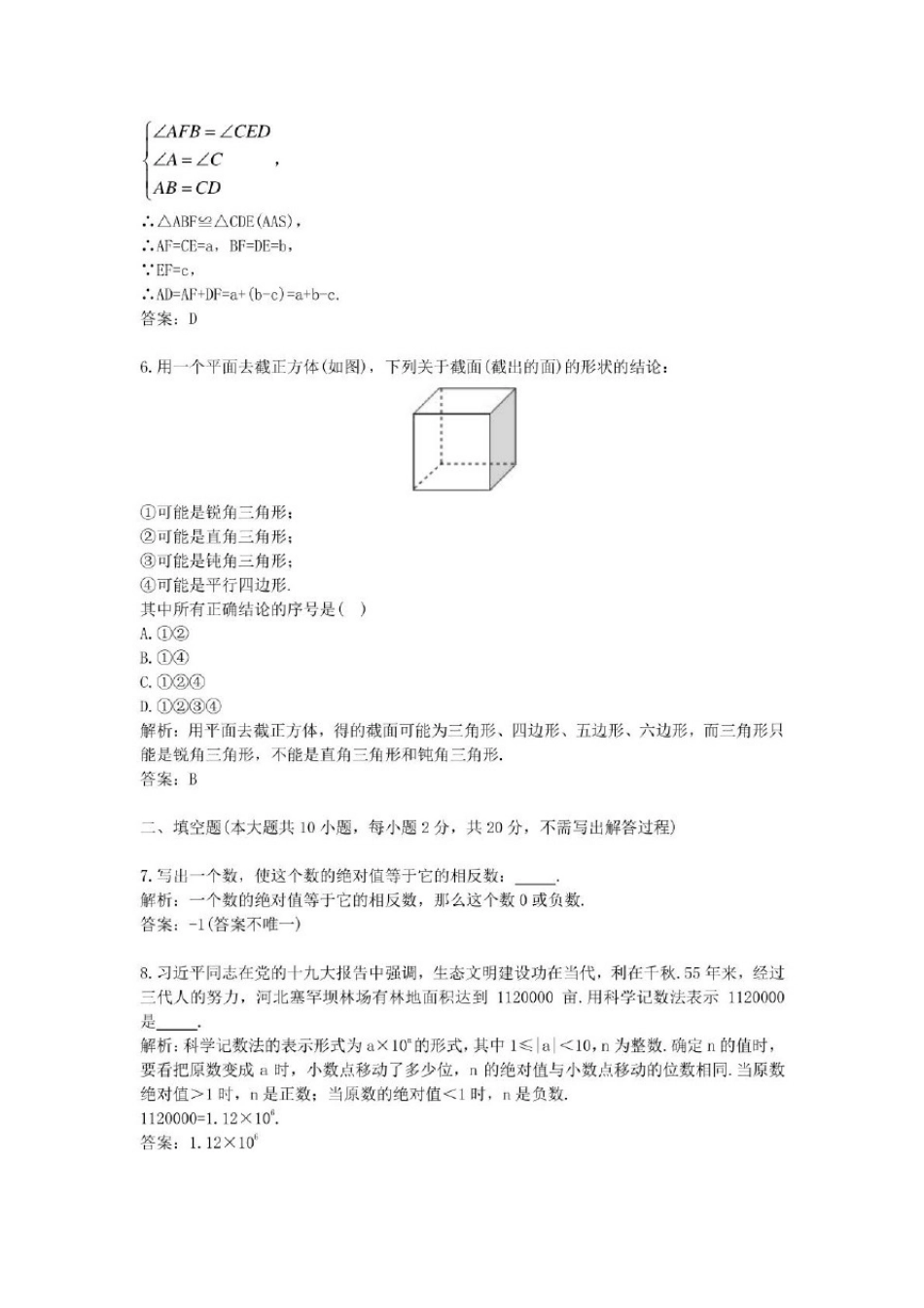2018年历年江苏省南京市数学中考真题及答案_第3页