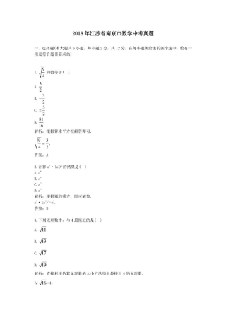2018年历年江苏省南京市数学中考真题及答案