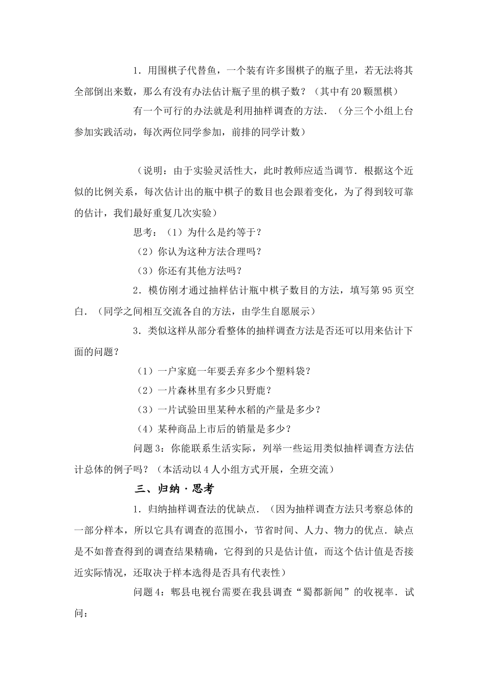 七年级数学下册第十章统计调查教案新课标人教版_第2页