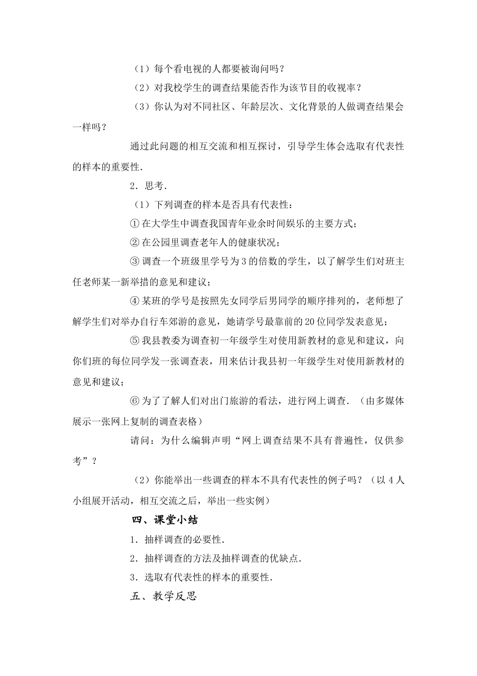 七年级数学下册第十章统计调查教案新课标人教版_第3页