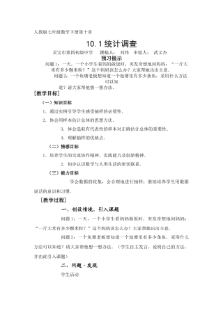 七年级数学下册第十章统计调查教案新课标人教版