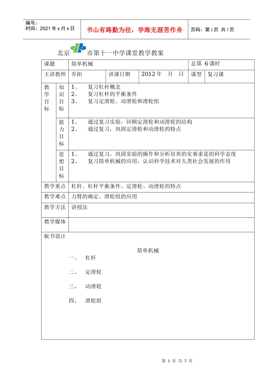 XXXX2初三第二学期教案(简单机械)_第1页