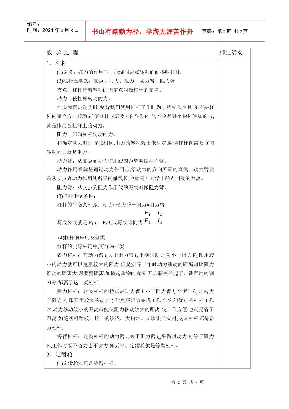 XXXX2初三第二学期教案(简单机械)_第2页