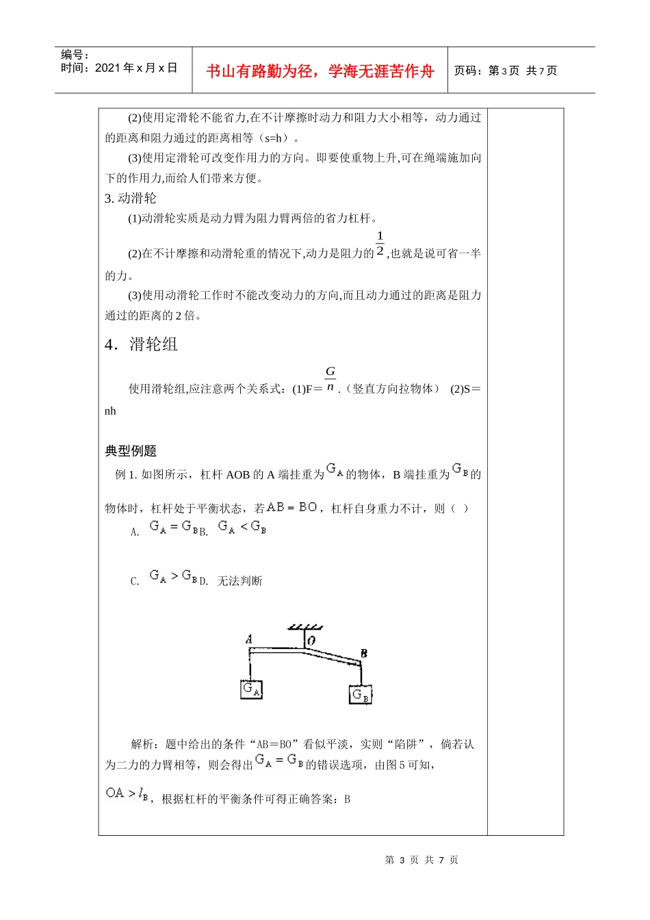 XXXX2初三第二学期教案(简单机械)_第3页