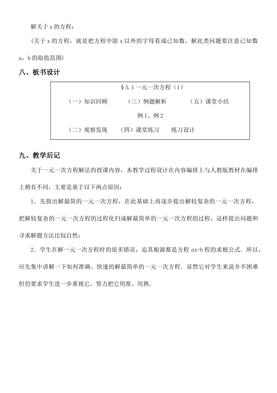 七年级数学《一元一次方程》的 教案华东师大版_第3页