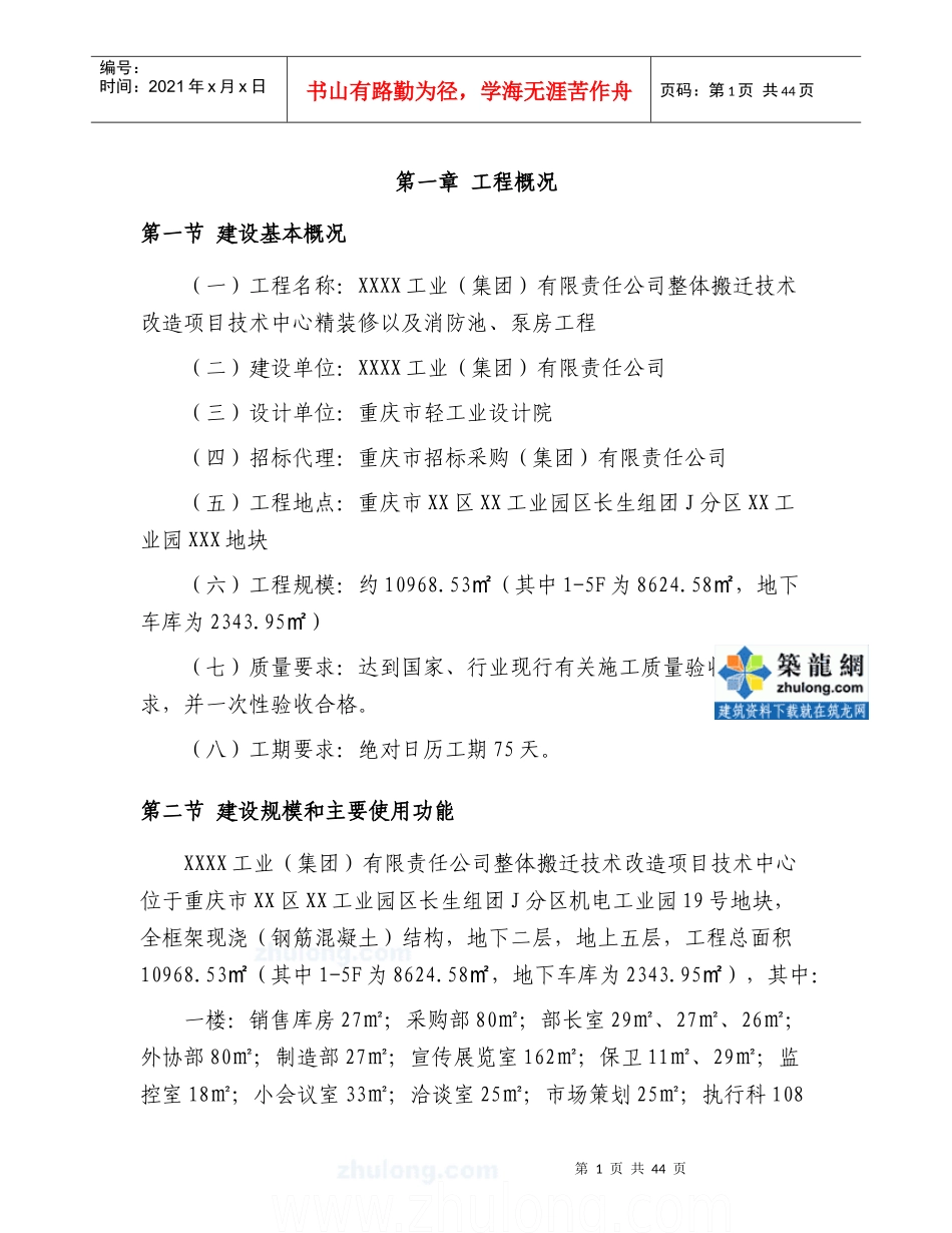 [重庆]办公楼精装修劳动力、机械设备计划_第1页